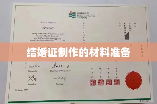 遂川结婚证制作的材料准备